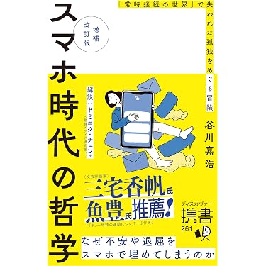 Amazon.co.jp 売れ筋ランキング: 日本の思想（一般）関連書籍 の中で